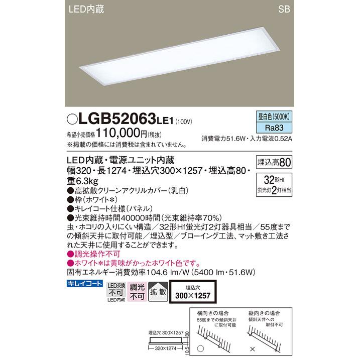Panasonic（パナソニック） LGB52063 LE1 LED ベースライト 直管32形