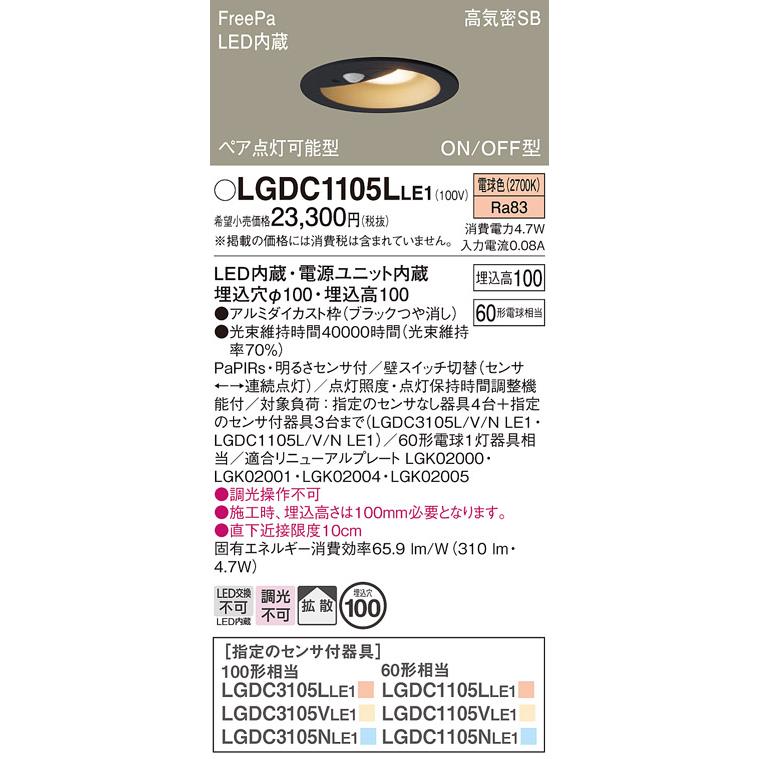 Panasonic（パナソニック） LGDC1105LLE1 電球色 ダウンライト FreePa