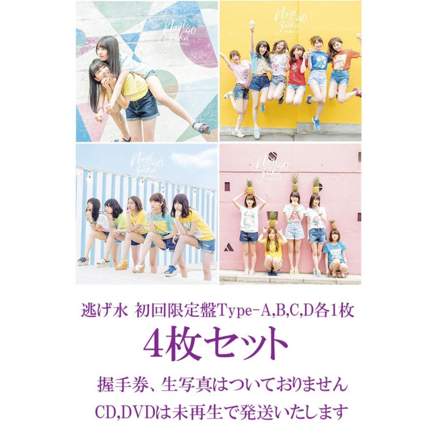 中古】乃木坂46 逃げ水 初回限定盤Type-ABCD 4枚セット : マックミック