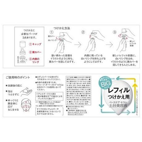 SOFINA iP 【花王】ソフィーナ ベースケア セラム 土台美容液 レフィル