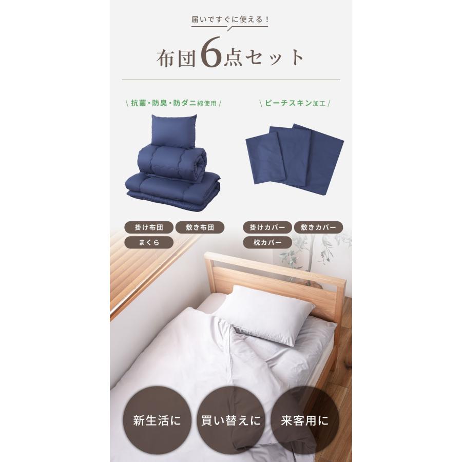 布団セット シングル 6点 テイジン 抗菌 防カビ 防ダニ 一式 まくら 枕