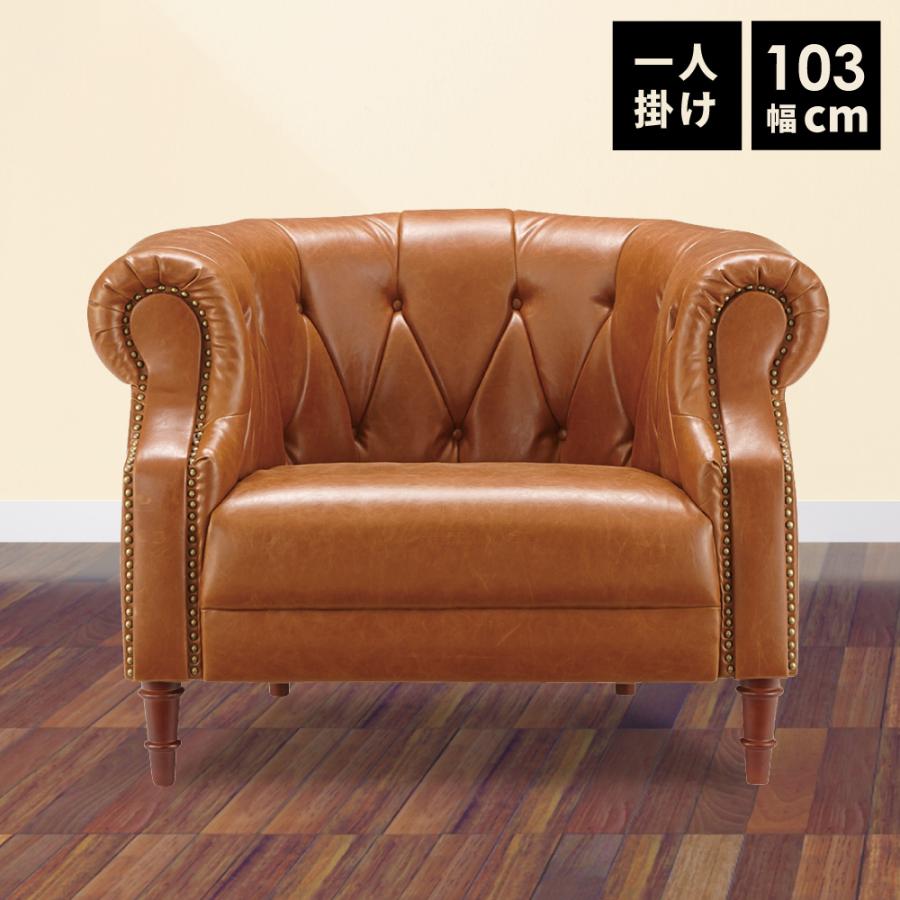 東谷 ソファー ソファ 1人掛け ソフトレザー レザー 合皮 おしゃれ