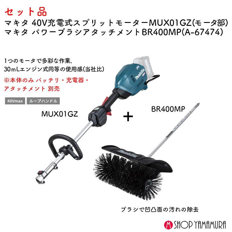 マキタ（makita） 【デコボコ掃除set】 【正規店】 デコボコ面掃除に