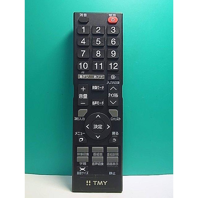 S163-034☆TMY☆テレビリモコン☆RC40H☆即日発送！保証付！即決