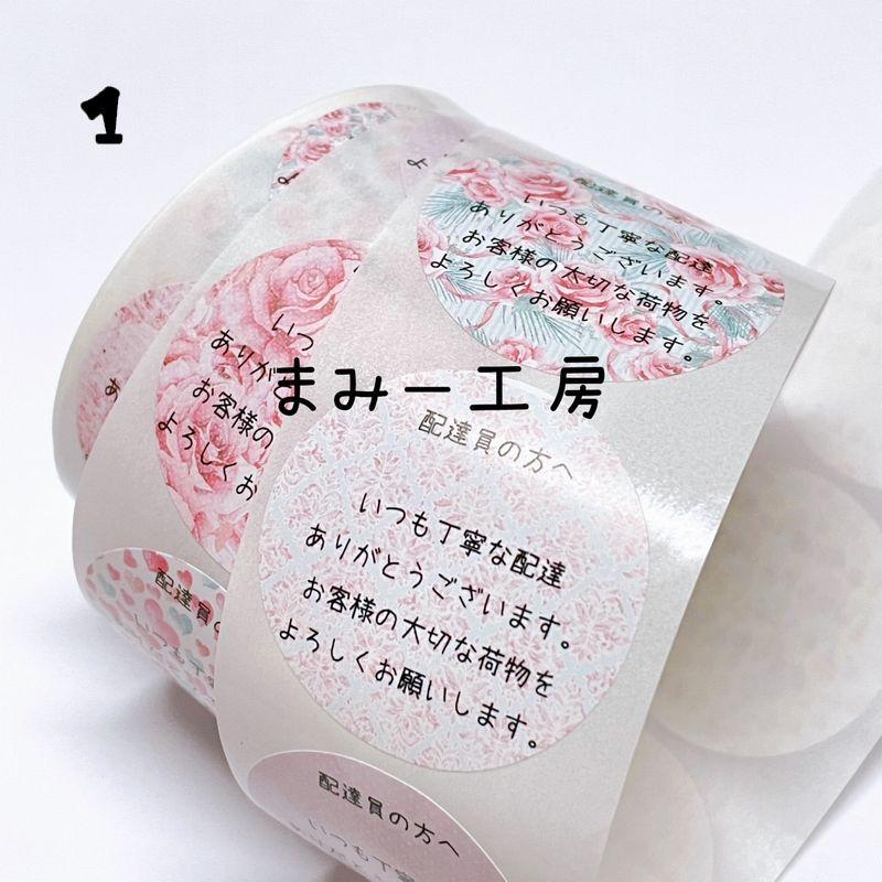 ロールシール 配達員お礼 直径38ミリ 1巻（約500枚） ケアシール 当店