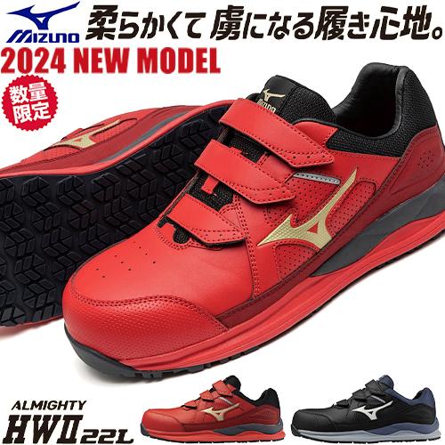 MIZUNO（ミズノ） 安全靴 オールマイティ HW2 22L Ltd 新商品 限定