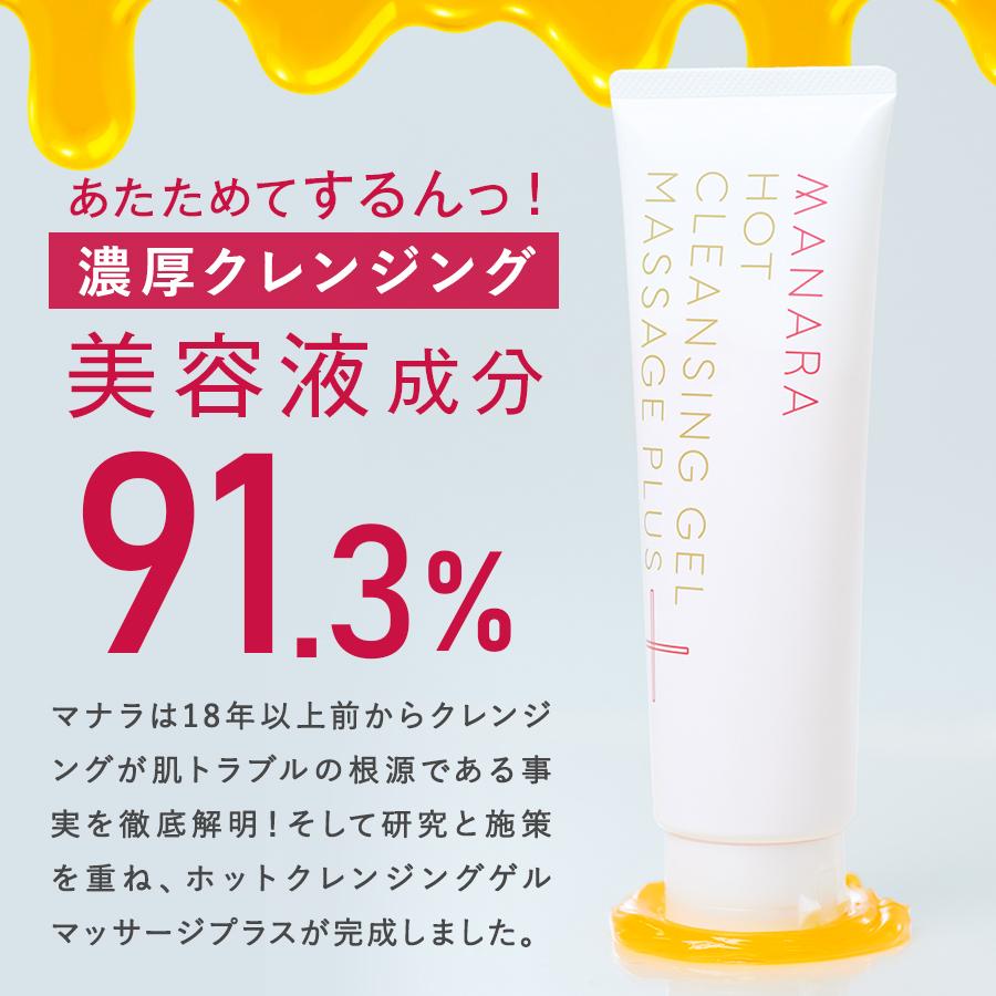 MANARA（マナラ） 公式 ホットクレンジングゲル 3本セット ジェル