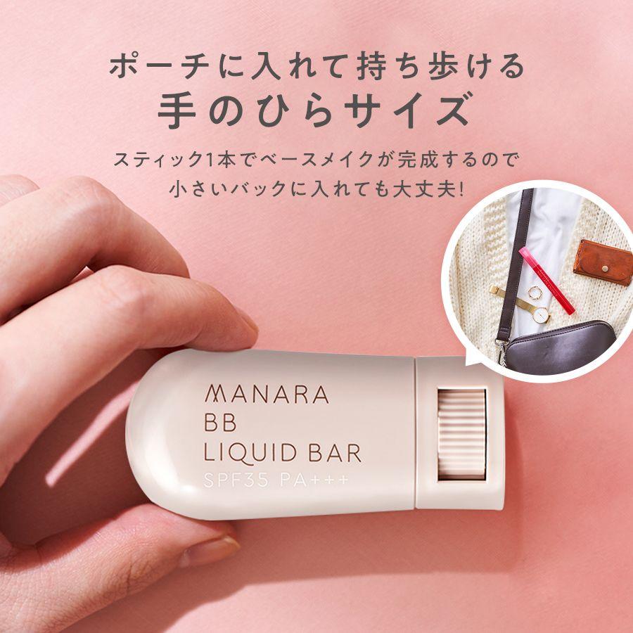 マナラ公式 / BBリキッドバー（SPF35 PA+++） 7g MANARA : マナラ公式
