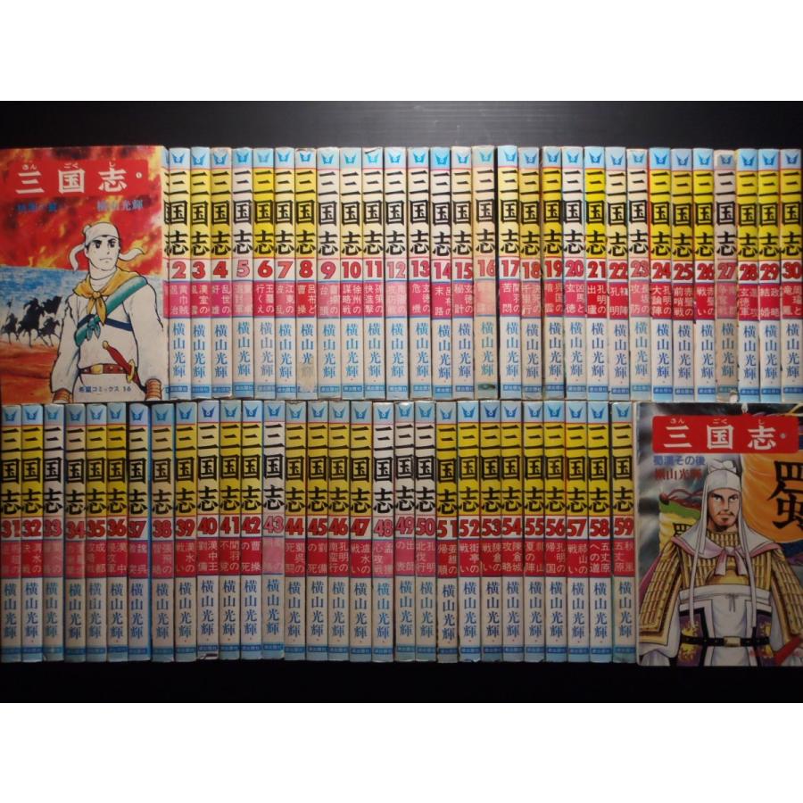 三国志（全60巻セット） : マンガ屋アニメ屋 Yahoo!店 - 通販