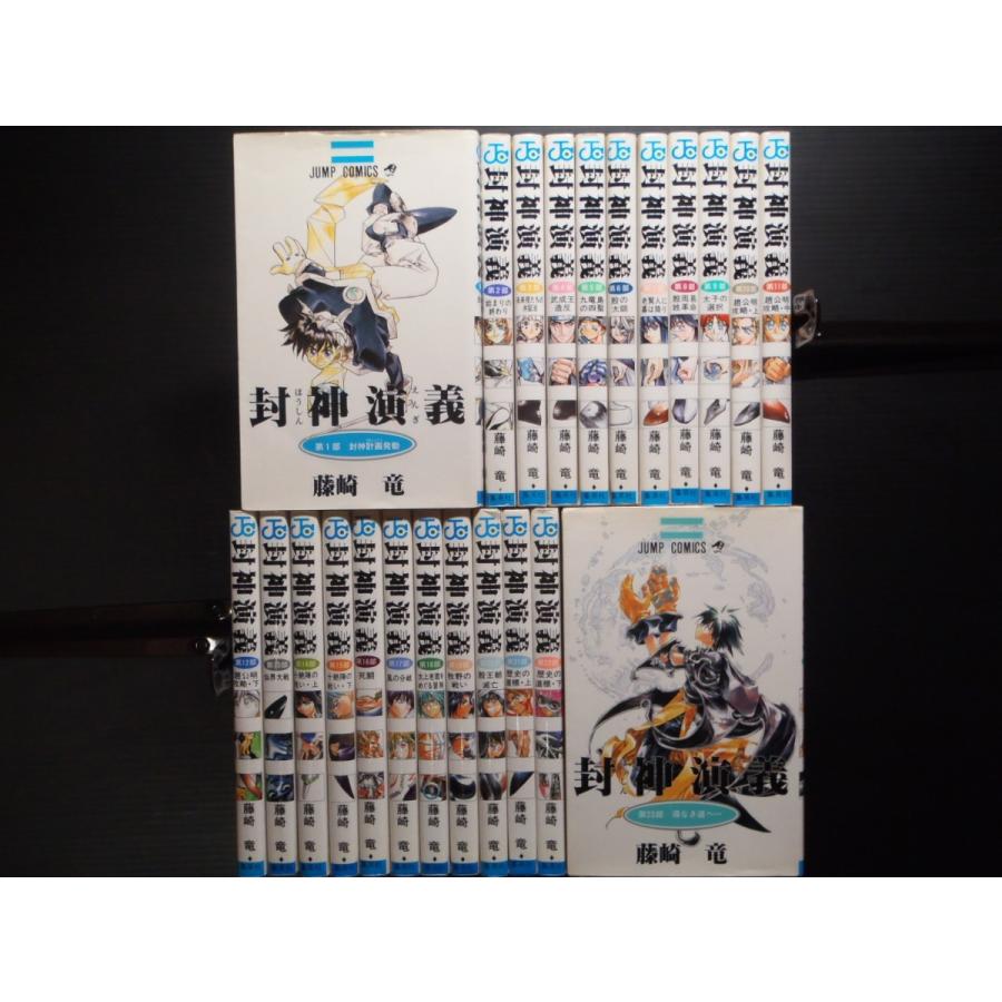 封神演義（全23巻セット） : マンガ屋アニメ屋 Yahoo!店 - 通販