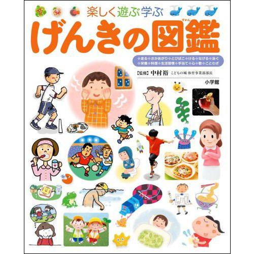 新品 / げんきの図鑑 小学館の子ども図鑑 プレNEO : 漫画全巻ドット