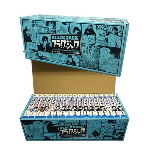 新品 / ブラック・ジャック [新装版] (1-17巻 全巻)特製ボックスケース