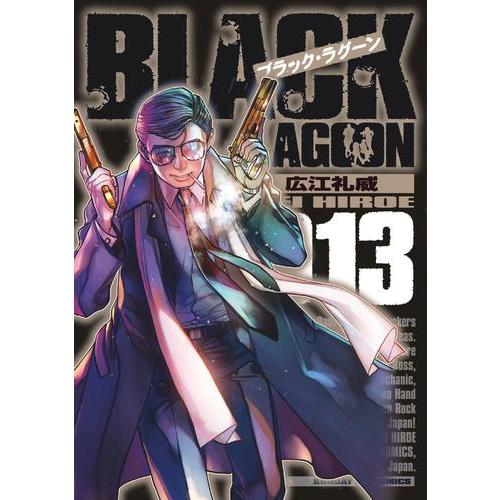新品 / ブラック・ラグーン BLACK LAGOON (1-13巻 最新刊) 全巻セット