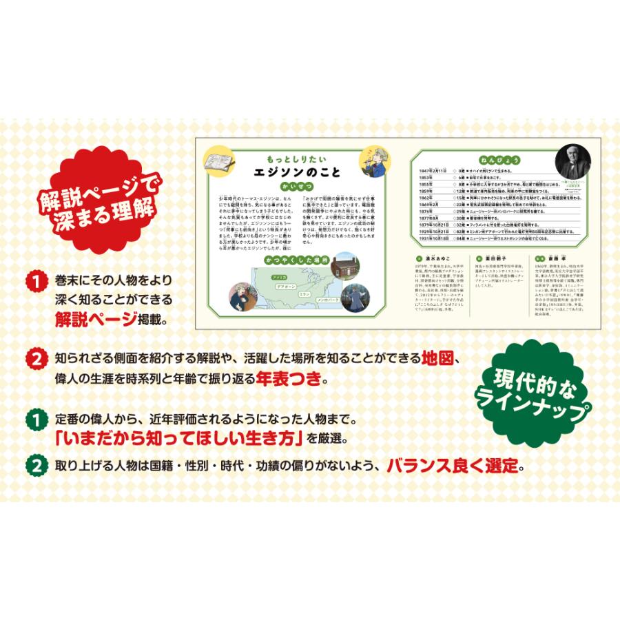 新品 / はじめての伝記えほん 偉人のはくぶつかん (全15巻) : 漫画全巻