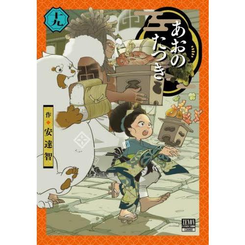 新品 / あおのたつき (1-18巻 最新刊) 全巻セット : 漫画全巻ドット