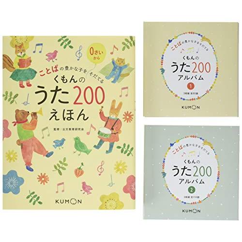 新品 / くもんのうた200えほん&CDセット : 漫画全巻ドットコム Yahoo