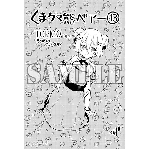 新品 / 特典あり くま クマ 熊 ベアー (1-13巻 最新刊)[イラストカード