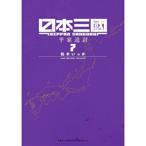 新品 / 日本三國 (1-6巻 最新刊) 全巻セット : 漫画全巻ドットコム