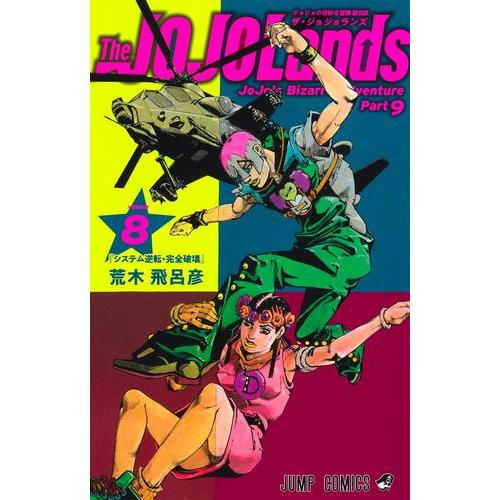 新品 / ザ・ジョジョランズ The JOJOLands (1-7巻 最新刊) 全巻セット
