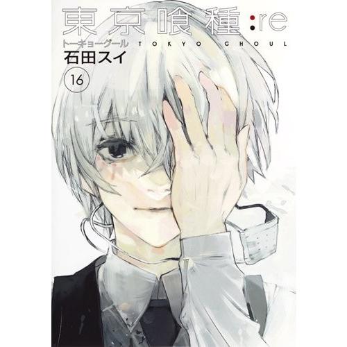 新品 / 東京喰種−トーキョーグール−：re(1-16巻 全巻) 全巻セット