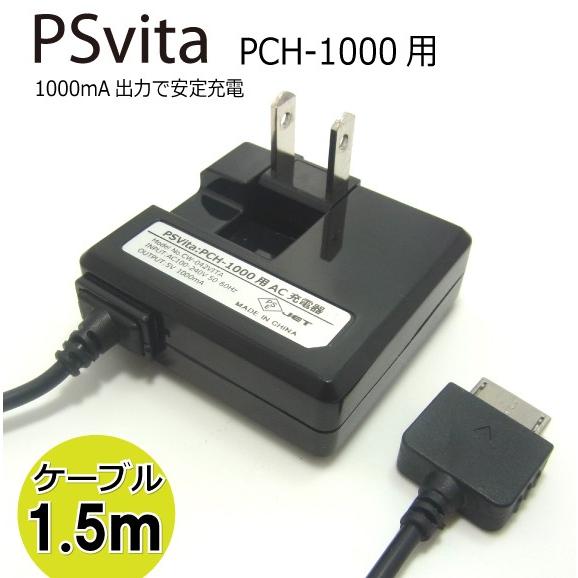 PSVita PCH-1000シリーズ対応 AC 充電器 CW-042VITA : まねきや - 通販