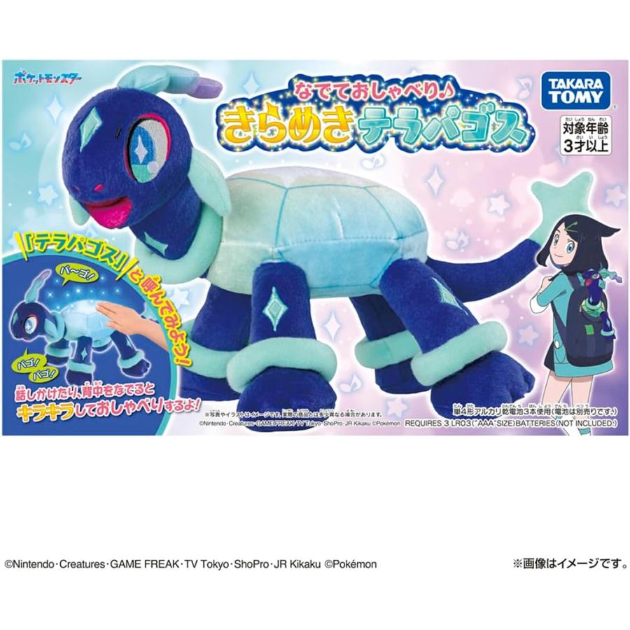 タカラトミー（TAKARA TOMY） ポケットモンスター なでておしゃべり
