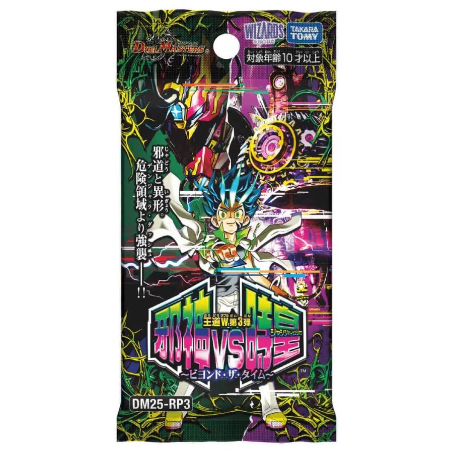 タカラトミー（TAKARA TOMY） DM25-RP3 王道W 第3弾 邪神vs時皇
