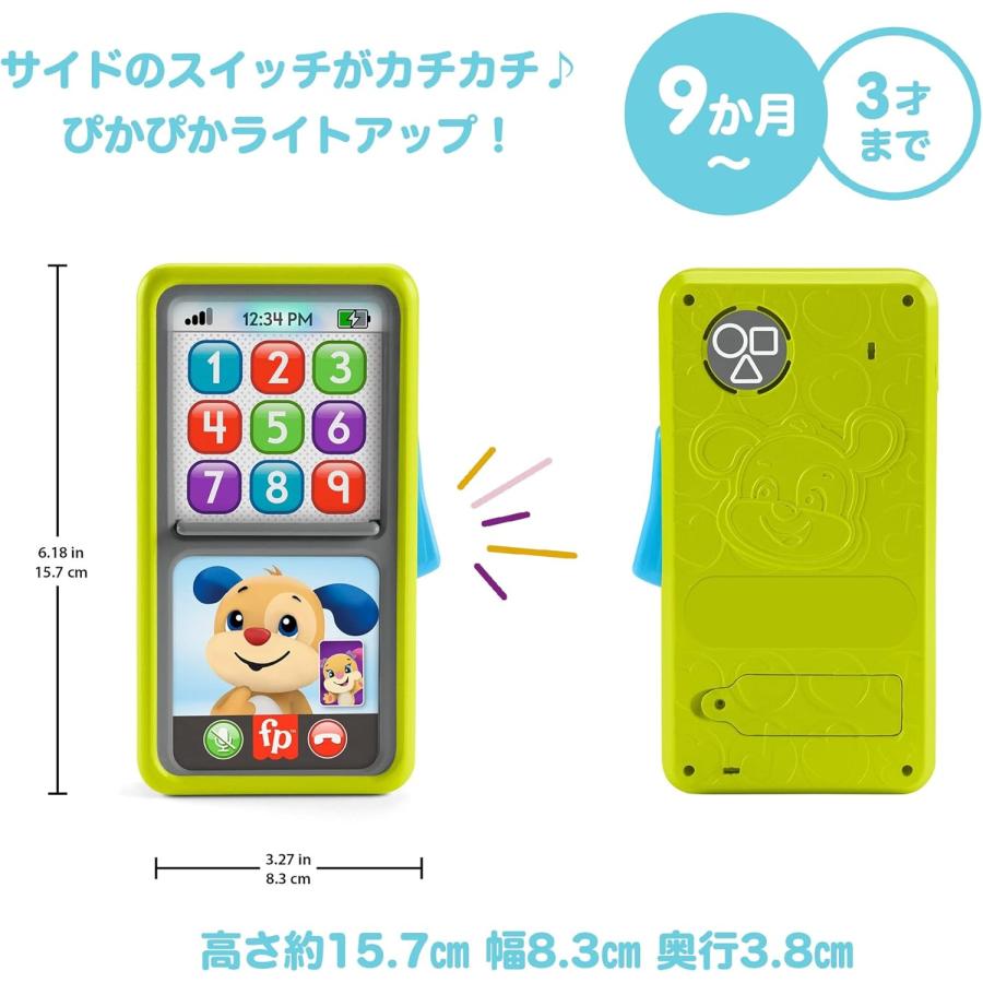 フィッシャープライス スライドしておしゃべり! バイリンガル スマホ