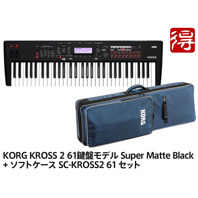 KORG（コルグ） KORG KROSS 2 61鍵盤モデル Super Matte Black [KROSS2