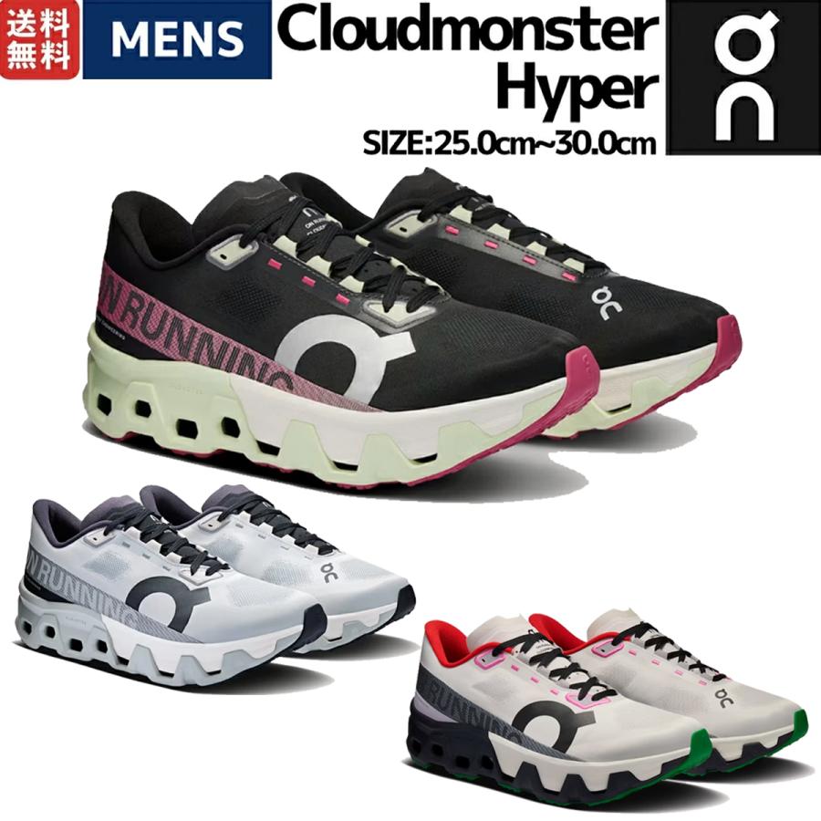 On（オン） On Cloudmonster Hyper クラウドモンスター ハイパー