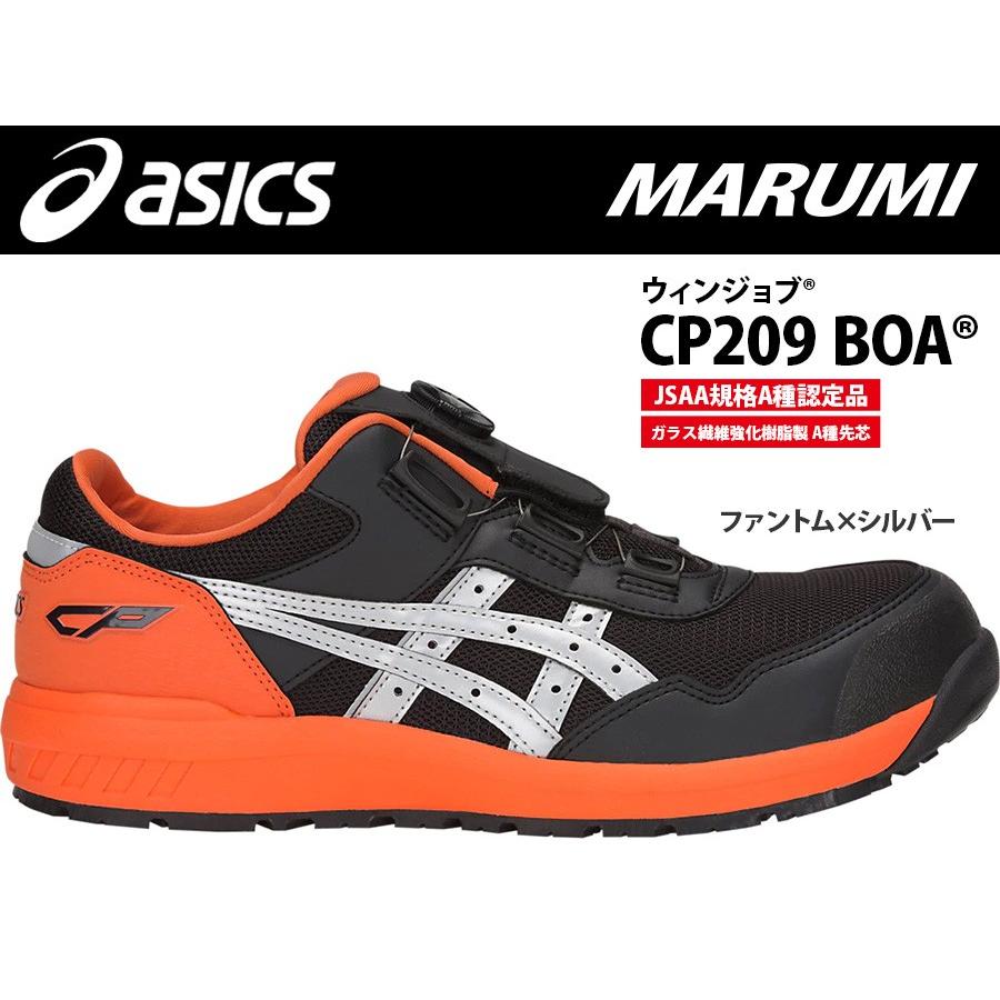 ウィンジョブ アシックス 安全靴 asics CP209 3Eタイプ ローカット Boa
