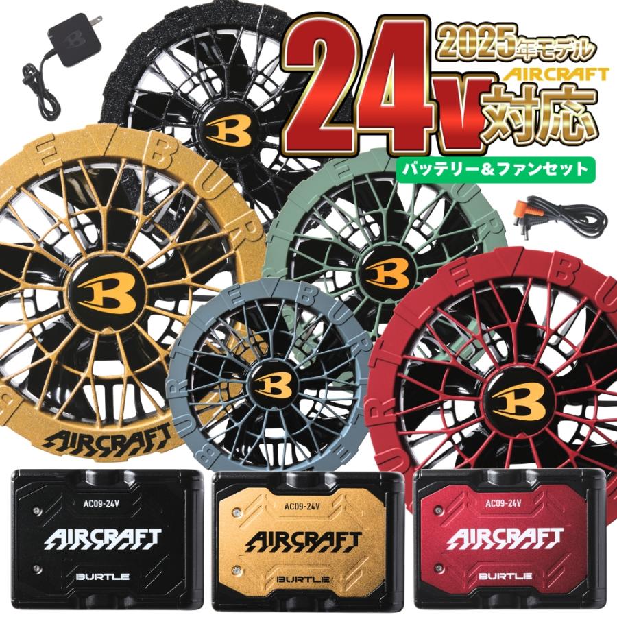 即日出荷 バートル エアークラフト 2025年 新作 ファン付きウェア 空調