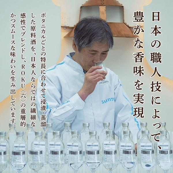 SUNTORY（サントリー） 万博公式ライセンス商品 数量限定 ROKU（六