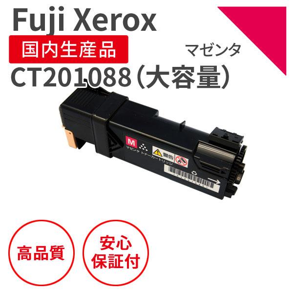 FUJIFILM（フジフイルム） 富士フィルム（旧富士ゼロックス）CT201088
