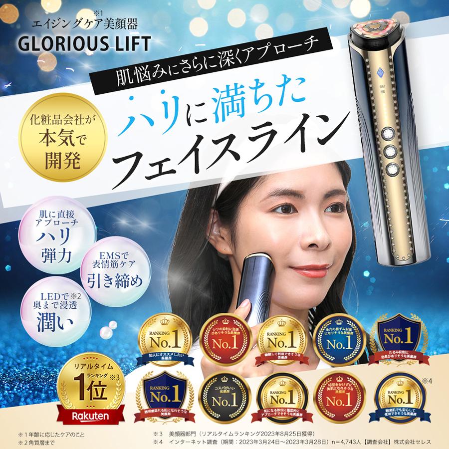 公式》グロリアス製薬 GLORIOUS LIFT グロリアスリフト 美顔器