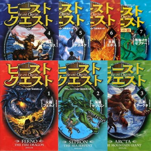 中古品 ビースト・クエスト 1〜7巻セット : ますほんYahoo!ショップ