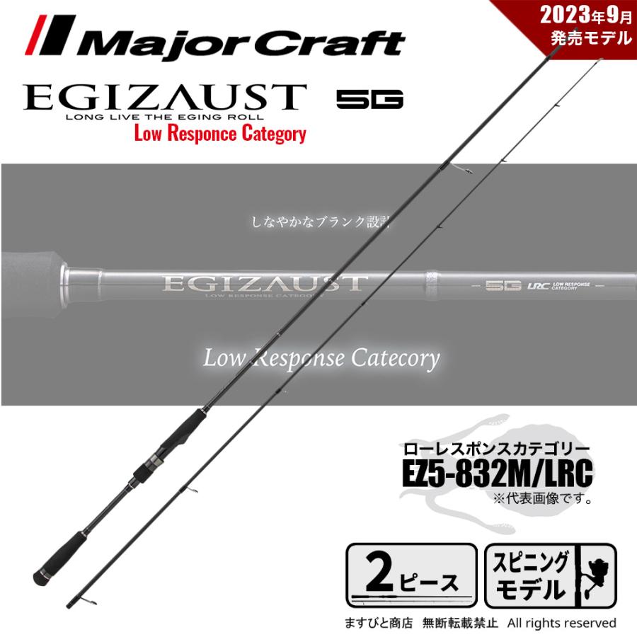 Major Craft（メジャークラフト） エギゾースト 5G EZ5-832M/LRC 送料