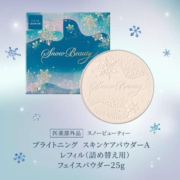 SNOW BEAUTY（スノービューティー） 【数量限定】資生堂