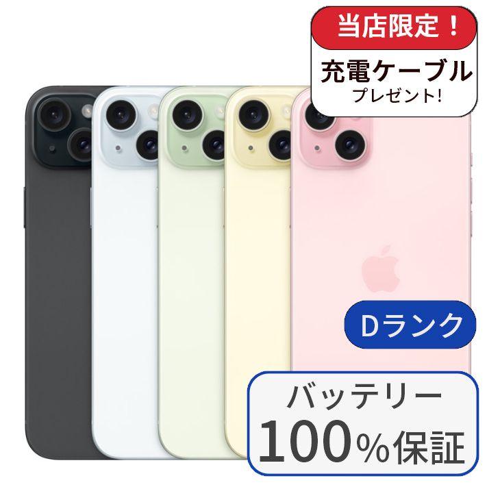 iPhone バッテリー100％ iPhone15 Plus 128GB ランクD 中古 スマホ