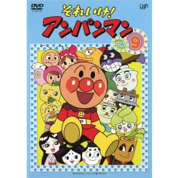 それいけ!アンパンマン '06 9 レンタル落ち 中古 DVD : お宝イータウン