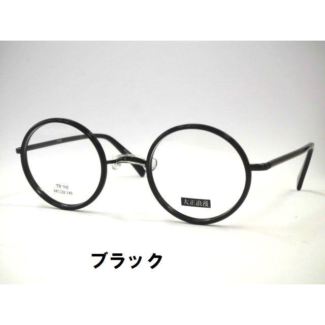 セルとメタル コンビ丸メガネ 大きめ丸メガネ 一山フレーム 大正浪漫