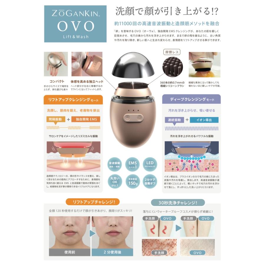 ゾーガンキンオーヴォOVO 洗顔美顔器 : meguriオンラインショップ