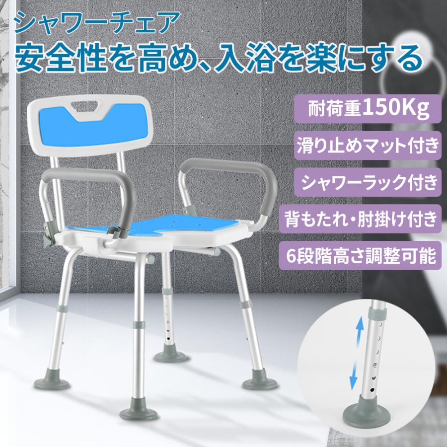 シャワーチェア 介護 シャワーチェアー 肘付き 背もたれ付 6段階高さ