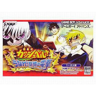 金色のガッシュベル!! うなれ!友情の電撃(ザケル)/ゲームボーイ