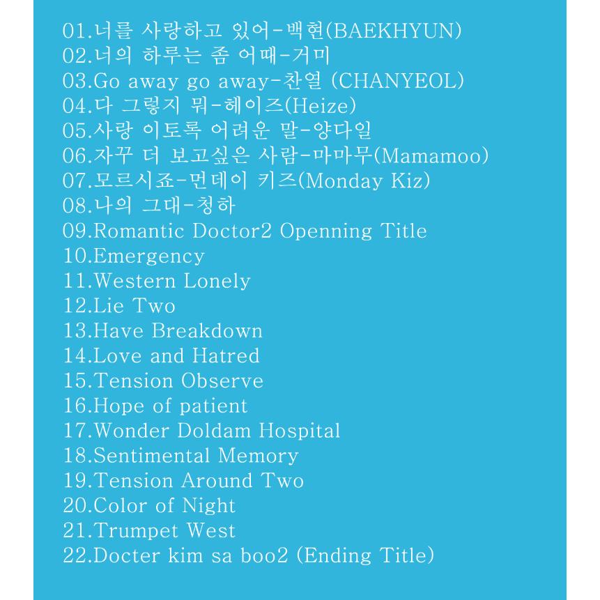 韓国ドラマ「浪漫ドクター キム・サブ 2」OST オリジナル サウンド