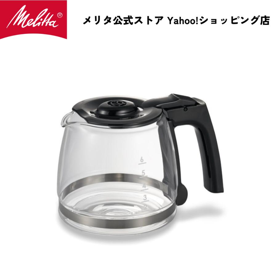 Melitta（メリタ） アロマフレッシュ 6杯用 交換用 グラス ポット CP