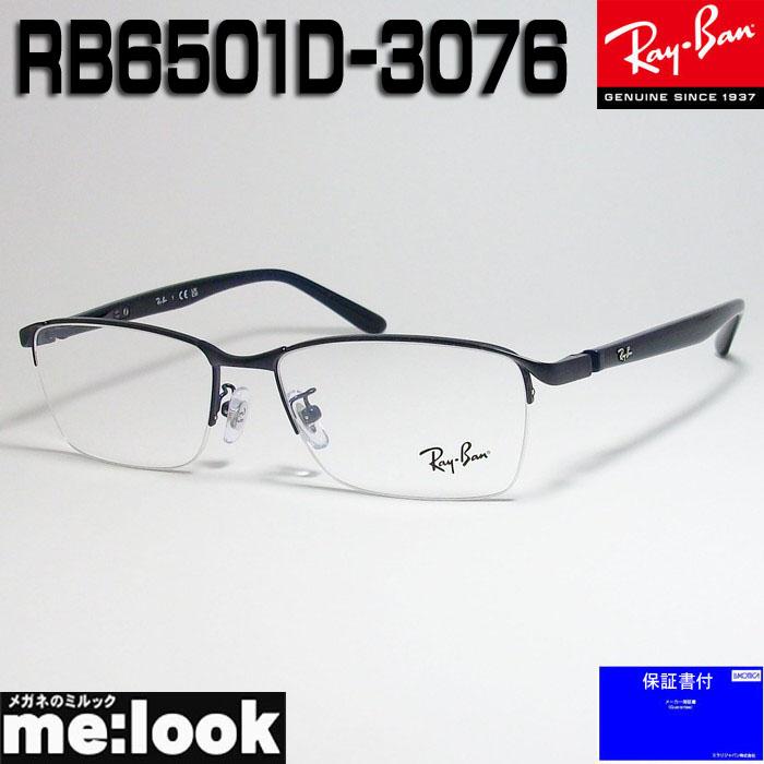 Ray-Ban（レイバン） RayBan 眼鏡 メガネ フレーム RB6501D-3076-55 度