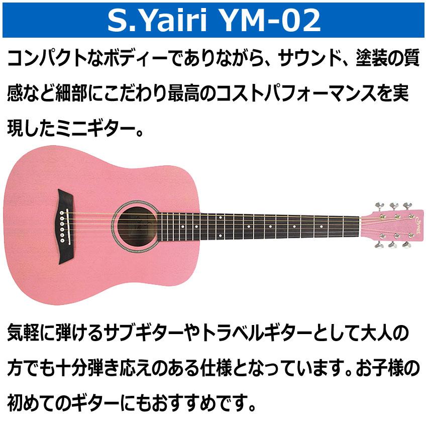 S.Yairi ミニアコースティックギター YM-02 PK ピンク : 楽器のこと