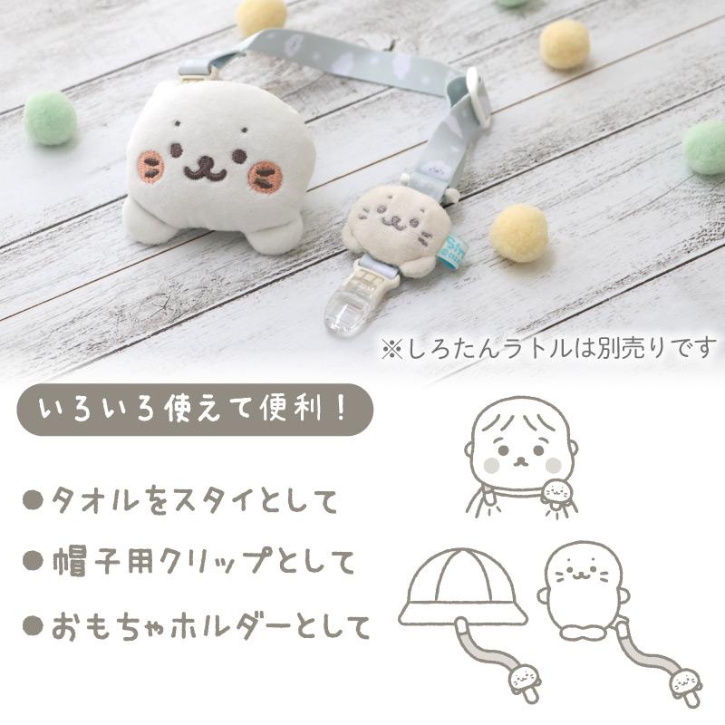 Mother garden（マザーガーデン） ベビーマルチクリップ しろたん 雲柄