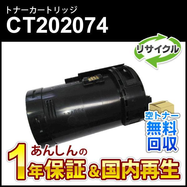 FUJIFILM（フジフイルム） フジゼロックス対応 大容量リサイクルトナー